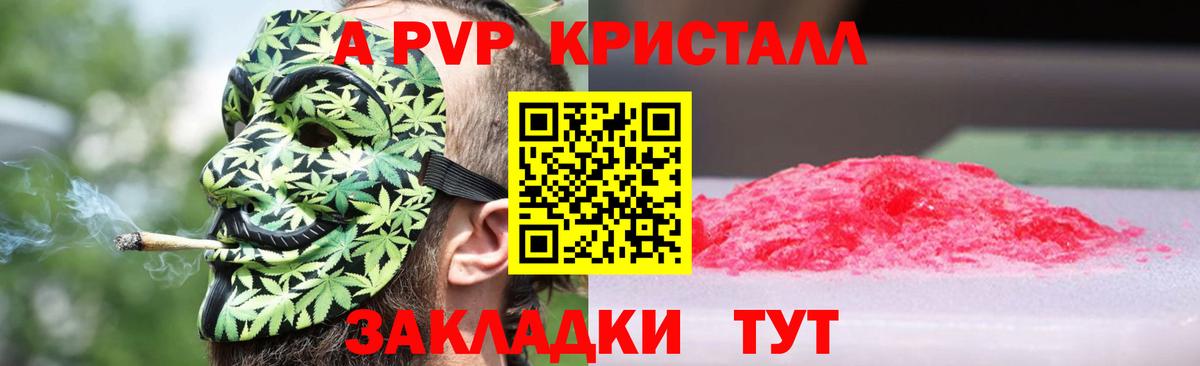 A-PVP мука Волжский