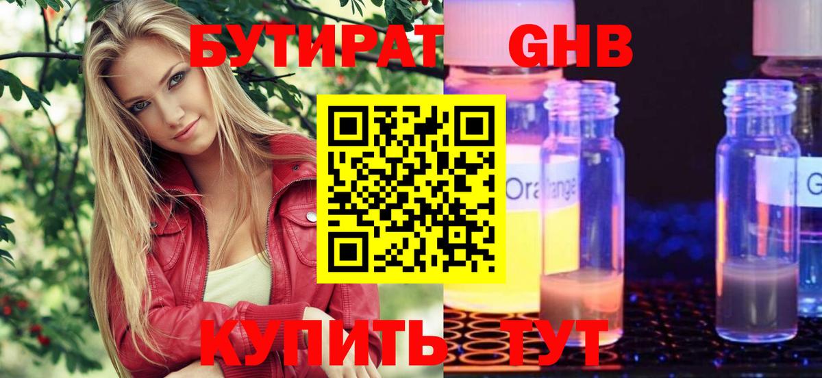 Волжский  Бутират вода  Вход с VPN 