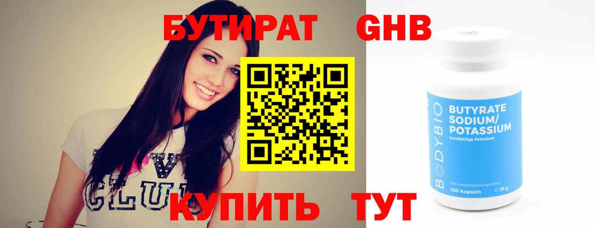 Бутират буратино Волжский