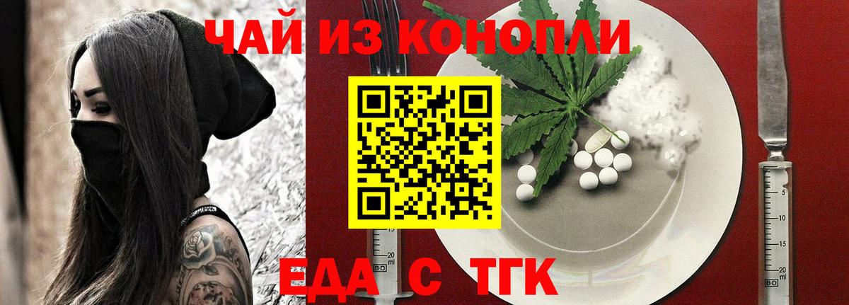 Волжский  Cannafood марихуана  Вход с VPN 