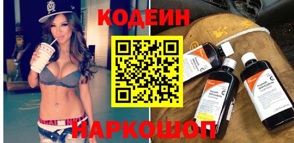 Кодеиновый сироп Lean напиток Lean (лин) Волжский