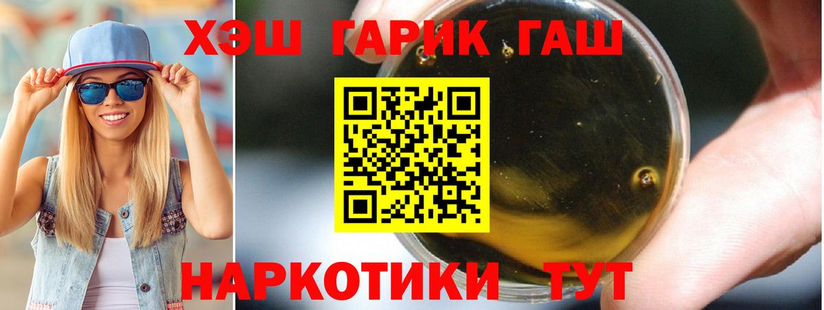 ГАШИШ Premium  Вход с VPN  Волжский  ГАШИШ Изолятор 