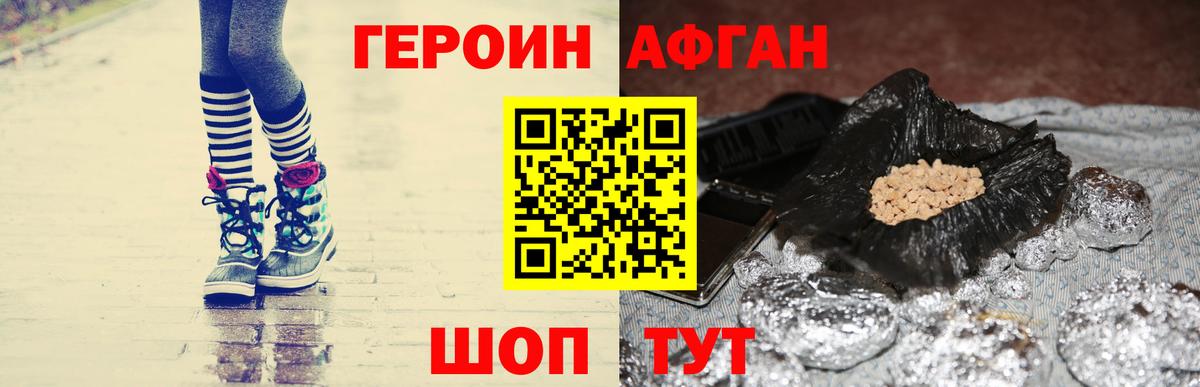 Героин афганец Волжский