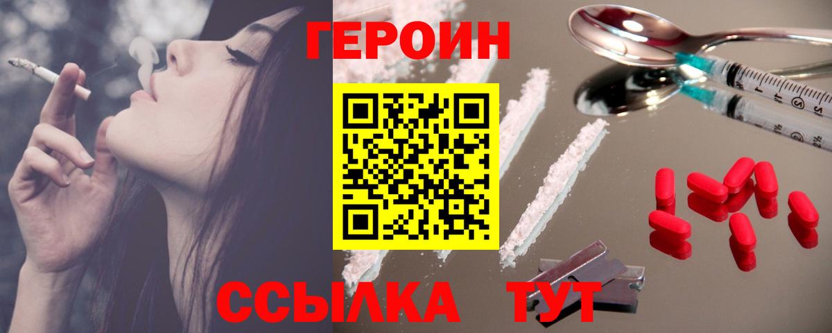 ГЕРОИН  Героин афганец  Вход с VPN  Волжский 
