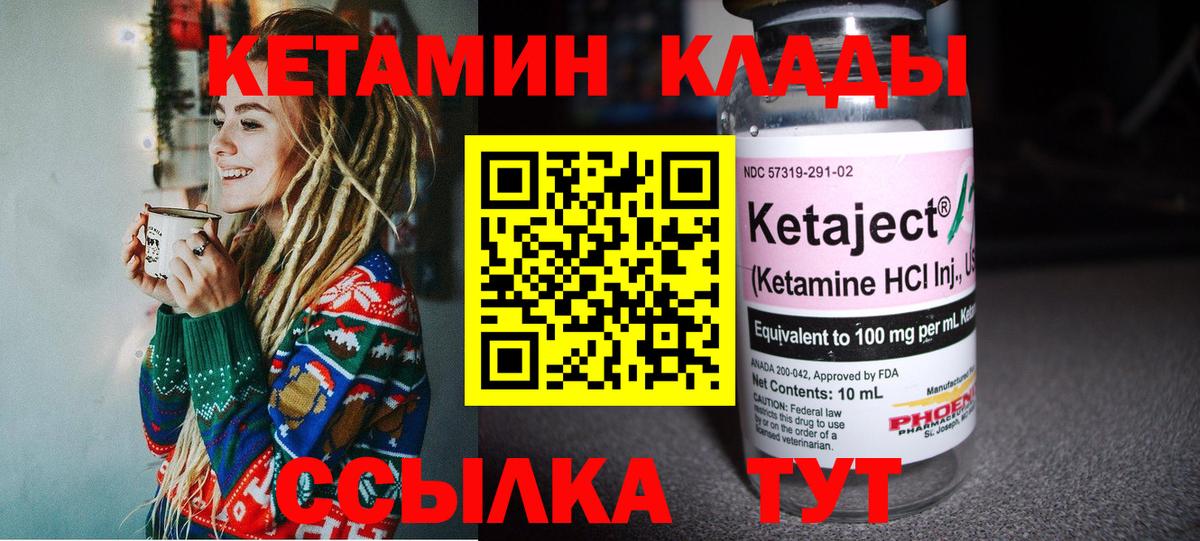 Волжский  КЕТАМИН ketamine  Вход с VPN 