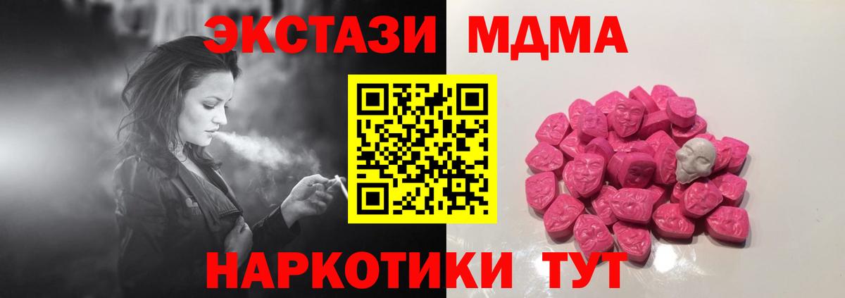 МДМА молли  Вход с VPN  МДМА crystal  МДМА  Волжский 