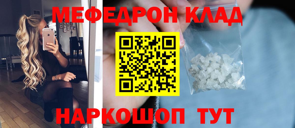 Мефедрон Волжский