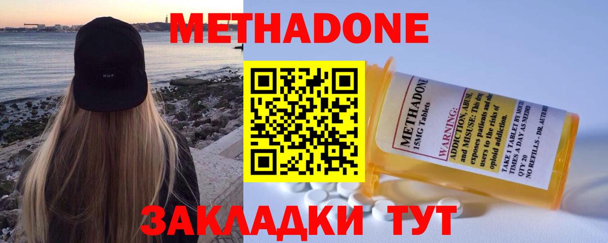 Волжский  Метадон VHQ  Метадон кристалл  Вход с VPN 