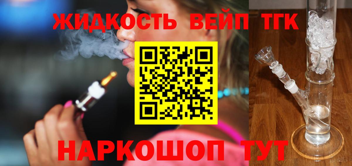 Дистиллят ТГК жижа  цена наркотик  Волжский  Вход с VPN  ТГК жижа 